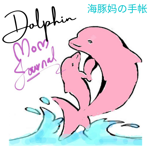 dolphinmomjournal